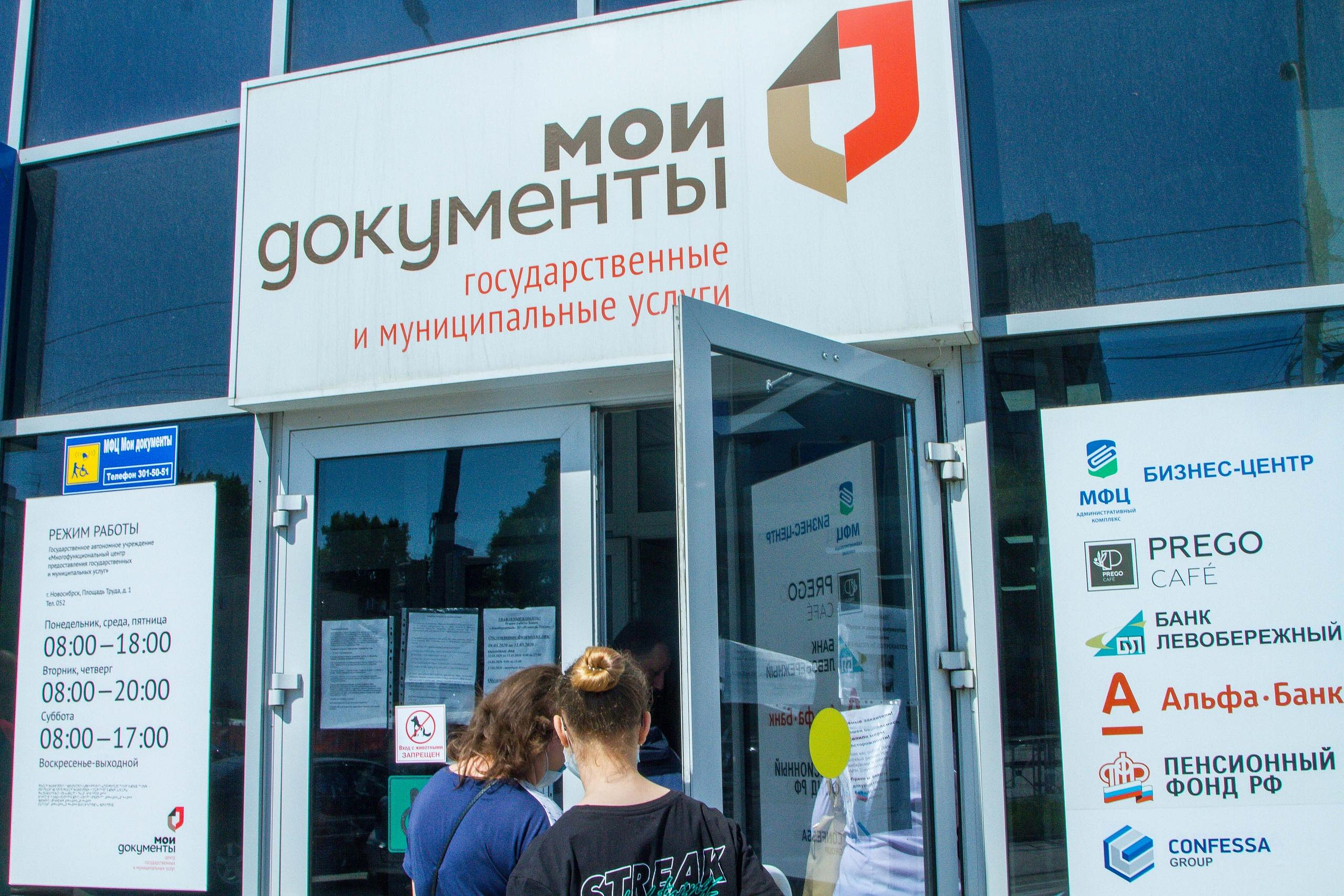 МФЦ в Новосибирской области изменили методы работы